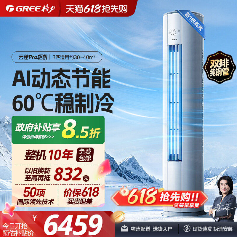 【格力空调】云佳pro新一级2匹3匹家用客厅立式柜机变频官方正品