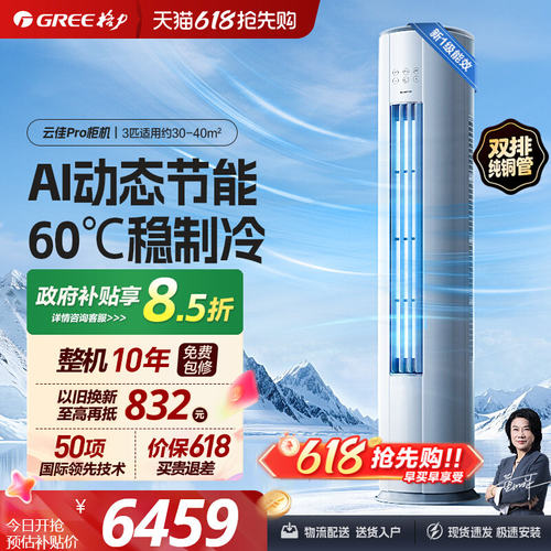 格力新一级2匹3匹变频冷暖柜机