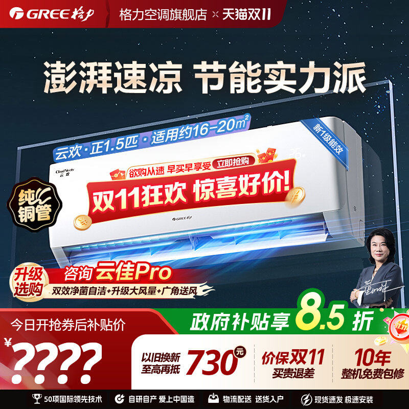 【格力空调官方旗舰店】正1.5匹大1匹云欢挂机新一级变频冷暖家用