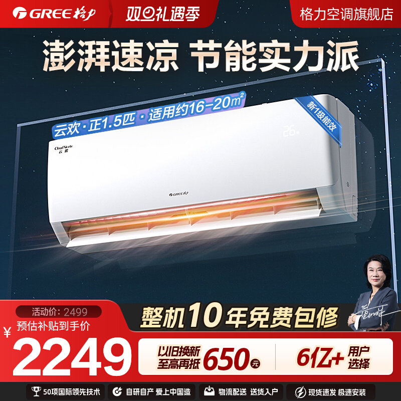 格力云欢挂机一级能效变频空调