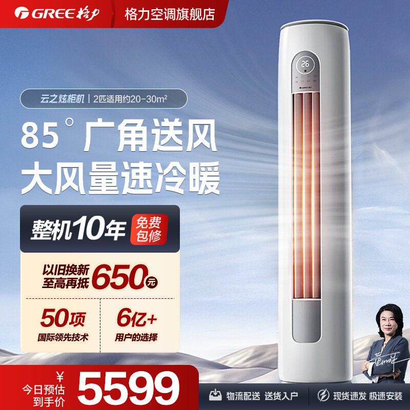 格力官方 空调2匹立式变频柜机客厅柜式家用冷热两用正品 云之炫