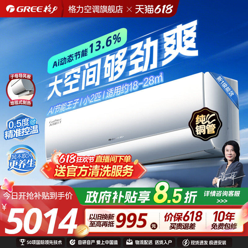 【26年新款格力空调】AI节能王子小2匹新一级变频冷暖客厅大挂机