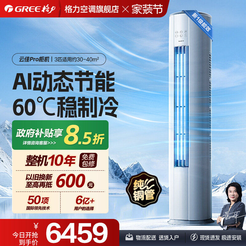 【格力空调】云佳pro新一级2匹3匹家用客厅立式柜机变频官方正品