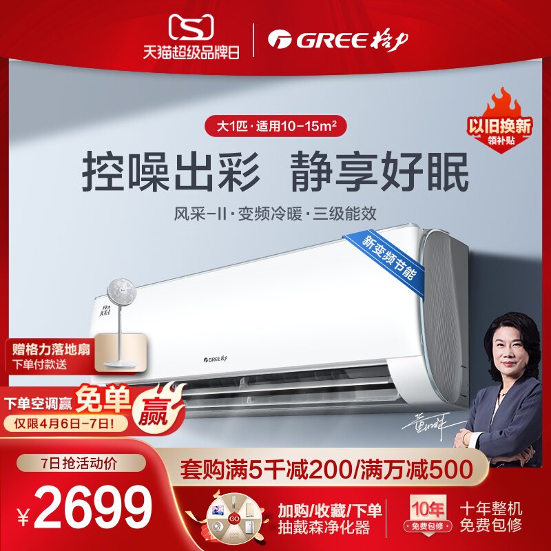 Gree/格力 KFR-26GW 大1匹变频冷暖空调挂机新能效节能官方风采II