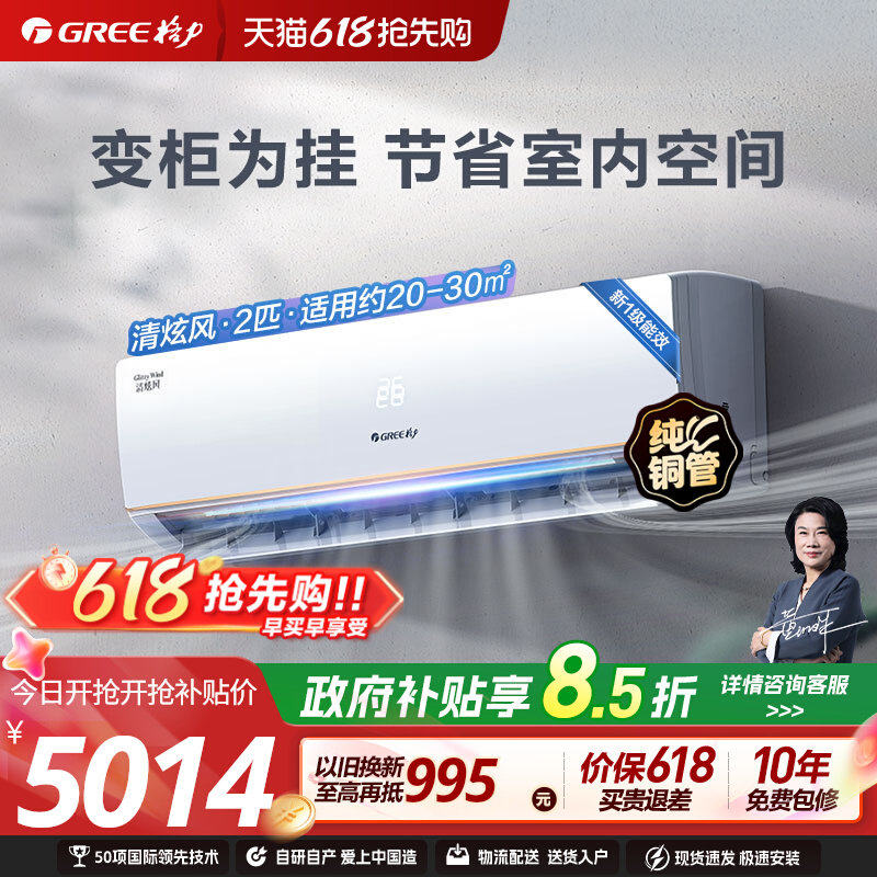 【格力空调2匹挂机】新一级变频官方正品冷暖客厅卧室两用清炫风