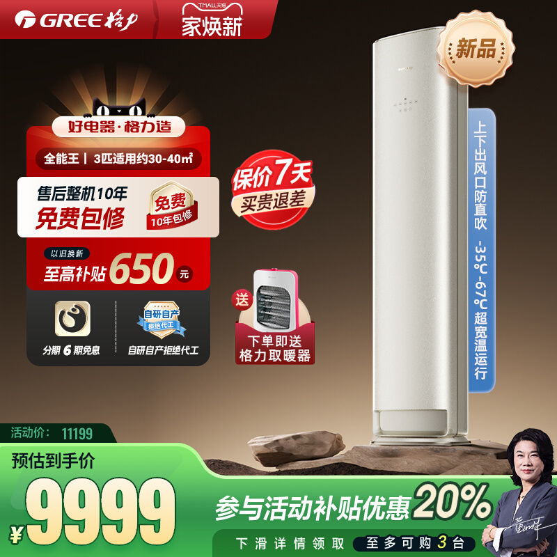 【Gree/格力官方】新一级2匹3匹变频冷暖空调客厅立式柜机全能王