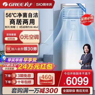 【Gree/格力官方】新能效变频冷暖3匹客厅立式柜机家用空调云佳