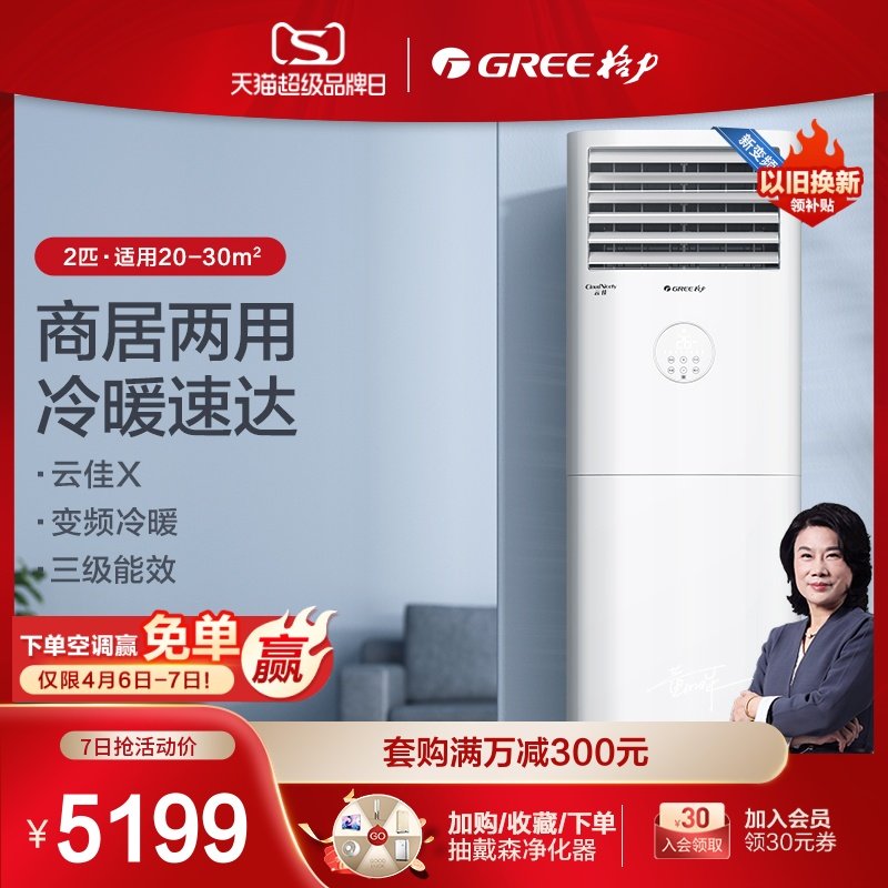 Gree/格力 KFR-50LW 2匹空调变频冷暖两用客厅立式柜机家用云佳X