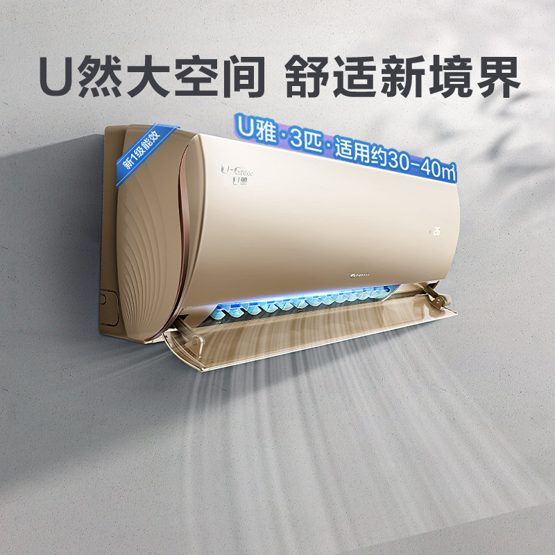 【格力空调】新一级变频冷暖智能3匹家用客厅大挂机U雅官方正品