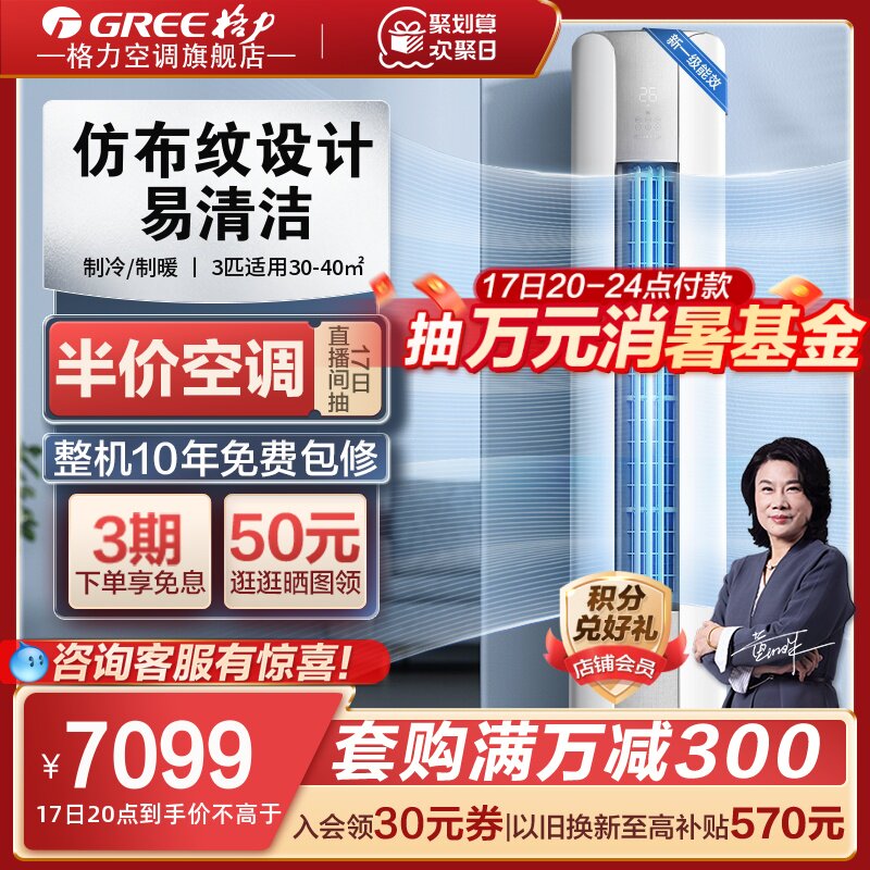 【Gree/格力官方】一级变频3匹家用立式空调柜机冷暖两用客厅云颜
