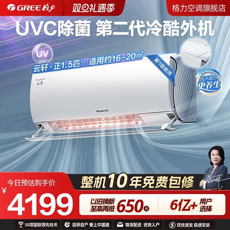 【Gree/格力官方】新一级正1.5匹变频冷暖健康除菌空调挂机云