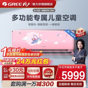 gree格力一级能效变频儿童空调