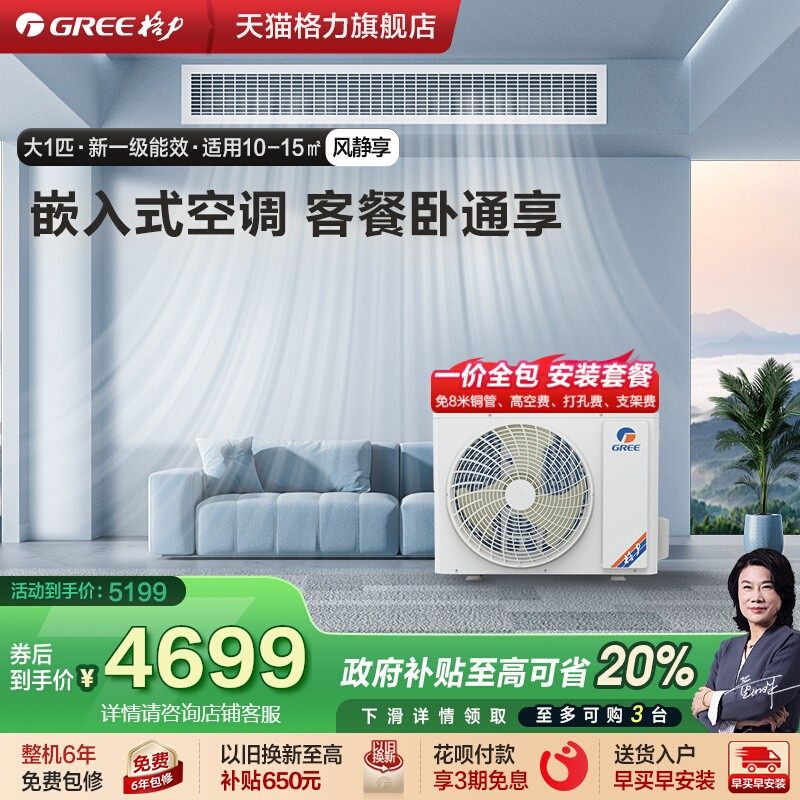 Gree/格力中央空调家用客厅风管机一级大1匹一拖一K系列风静享