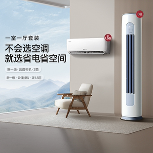柜机 客厅立式 云佳云逸套装 卧室挂机 格力空调变频家用套装