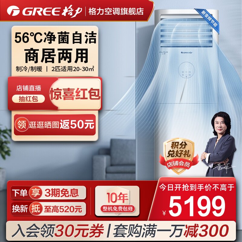 【Gree/格力官方】新能效变频冷暖2匹客厅立式柜机家用空调云佳