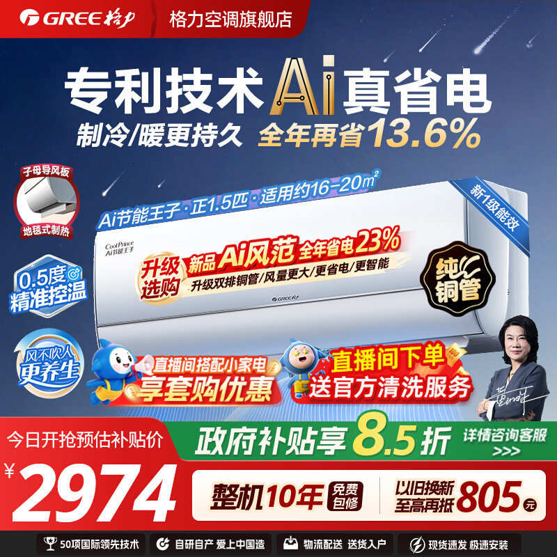 【格力空调】新一级变频ai节能王子正1.5匹家用防直吹挂机正品