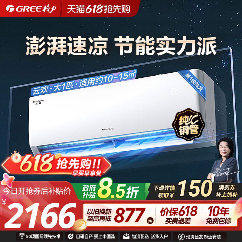 【格力空调官方正品】冷暖家用小型挂机节能新一级变频云欢大1匹