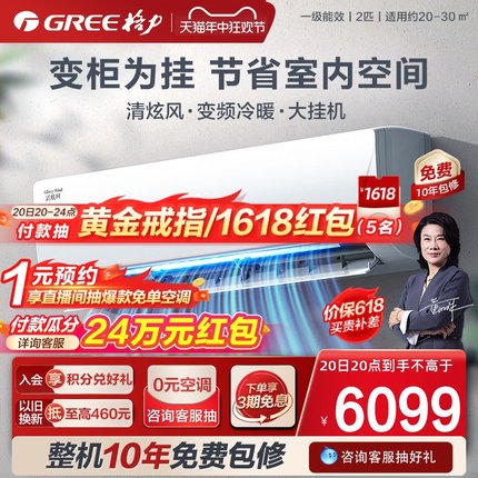 【Gree/格力官方】一级变频2匹家用空调大挂机冷暖两用智能清炫风