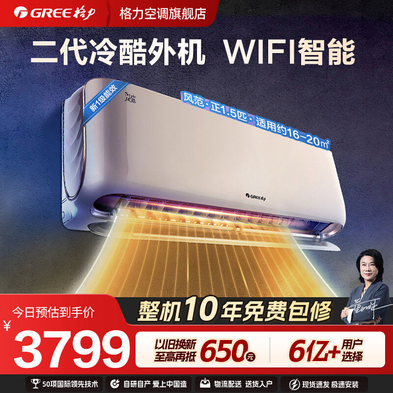 【Gree/格力官方】变频冷暖家用空调挂机正1.5匹新一级能效风