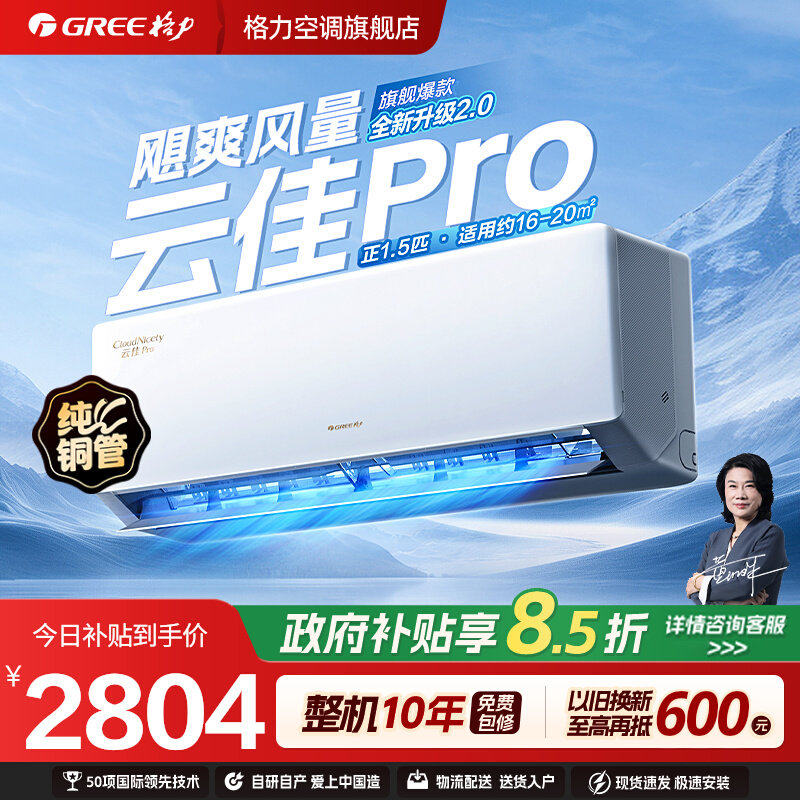 【格力云佳pro空调】新一级家用变频冷暖挂机大1匹1.5匹官方正