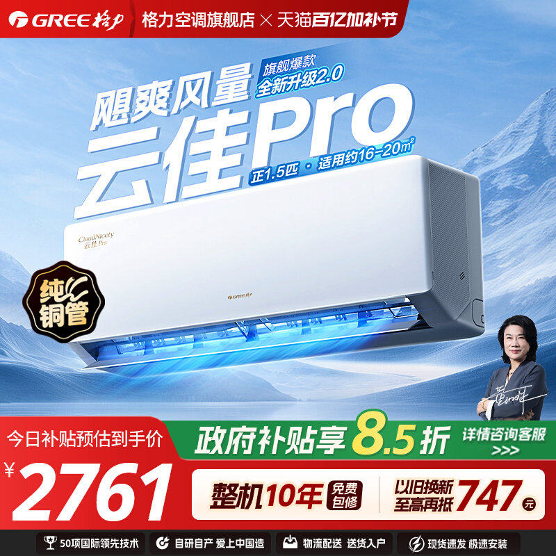 【格力云佳pro空调】大1匹1.5匹净菌自洁省电挂机新一级变频冷暖