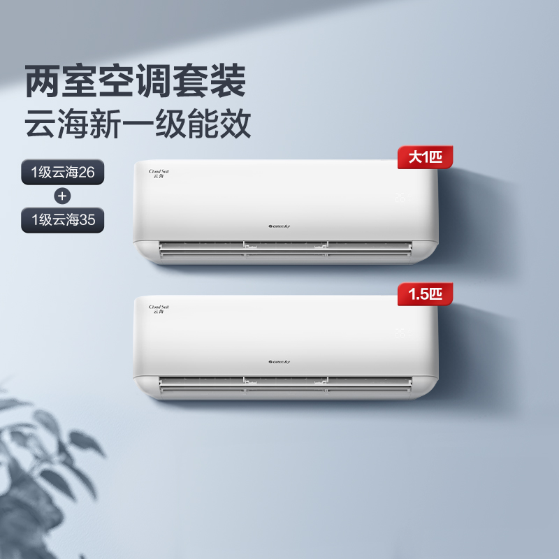 1级变频空调套装Gree/格力