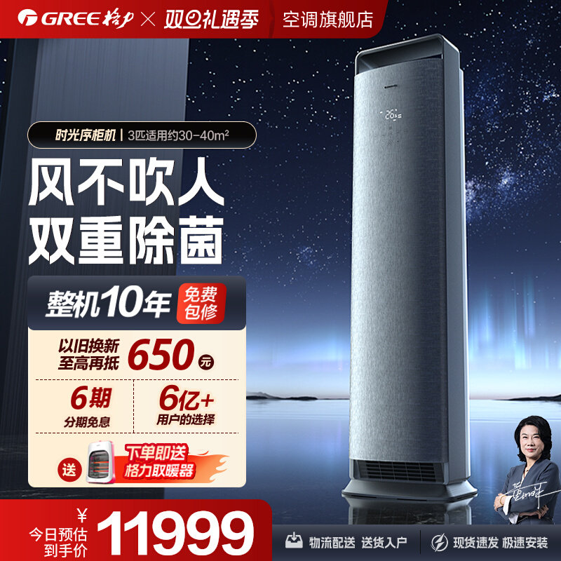 【格力柜机官方】新一级能效变频冷暖3匹客厅智能立式空调时光序