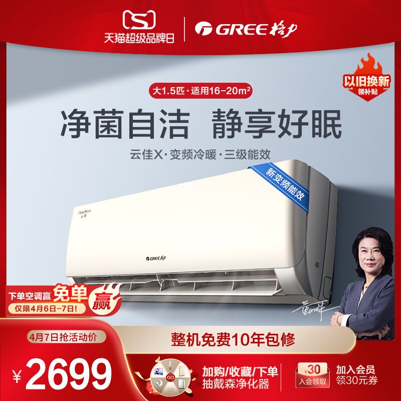 格力官网大1.5匹变频空调 冷暖两用挂机 家用新三级能效空调云佳X