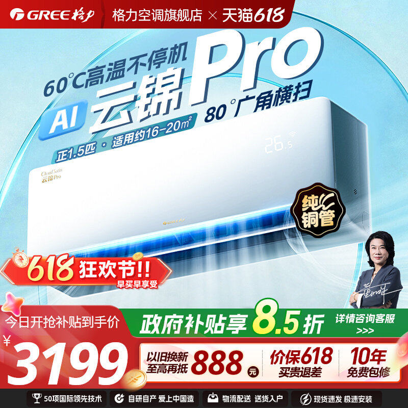 格力云锦Pro新一级变频冷暖空调