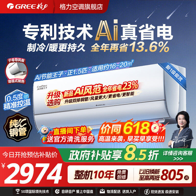 【格力空调】新一级变频ai节能王子正1.5匹家用防直吹挂机正品