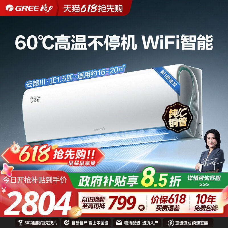 格力云锦三代空调智能一级能效变频冷暖正1.5匹大1匹省电静音挂机