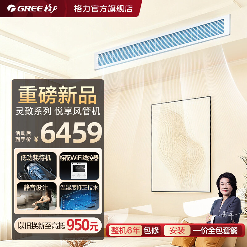 Gree/格力中央空调新一级家用变频冷暖风管机一拖一灵致悦享系列图片