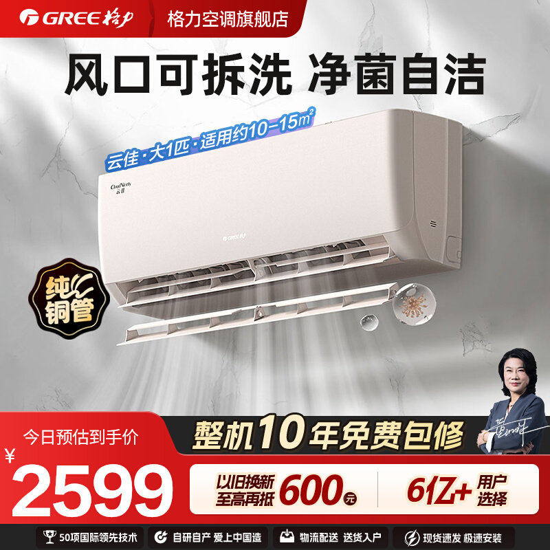 格力官方 空调挂机大1匹变频卧室小型家用挂式冷热两用正品 云佳