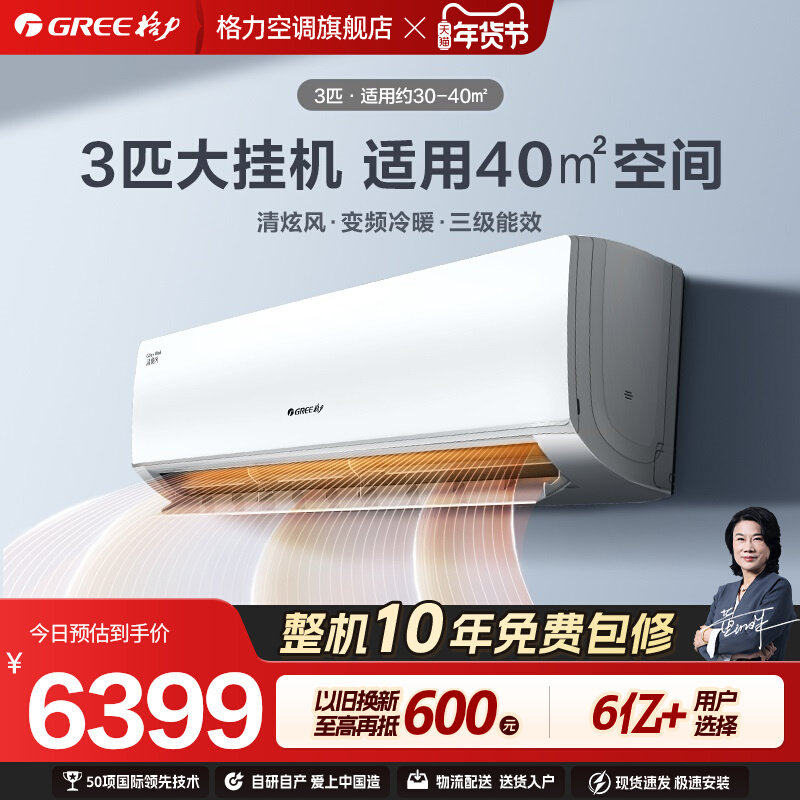 【Gree/格力官方】3匹变频家用空调大挂机客厅冷暖两用智能清炫
