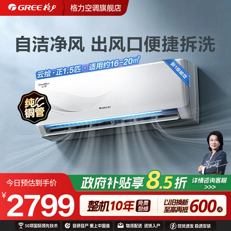 【Gree/格力官方】新一级冷暖两用空调挂机变频正1.5匹变频云
