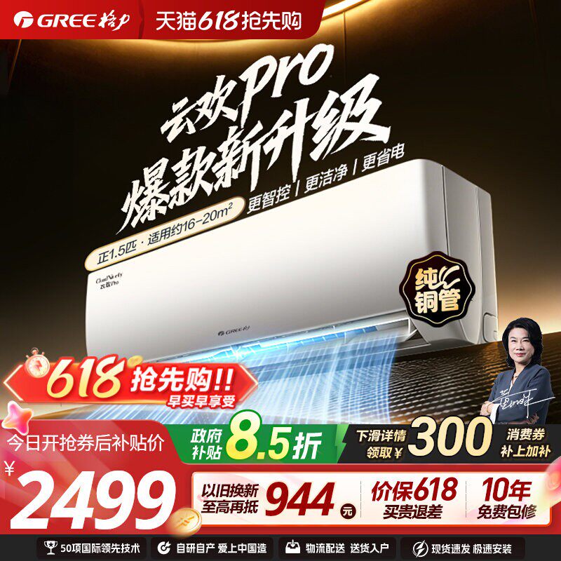 【格力空调】新一级大1匹1.5匹升级云欢pro变频省电智能挂机正
