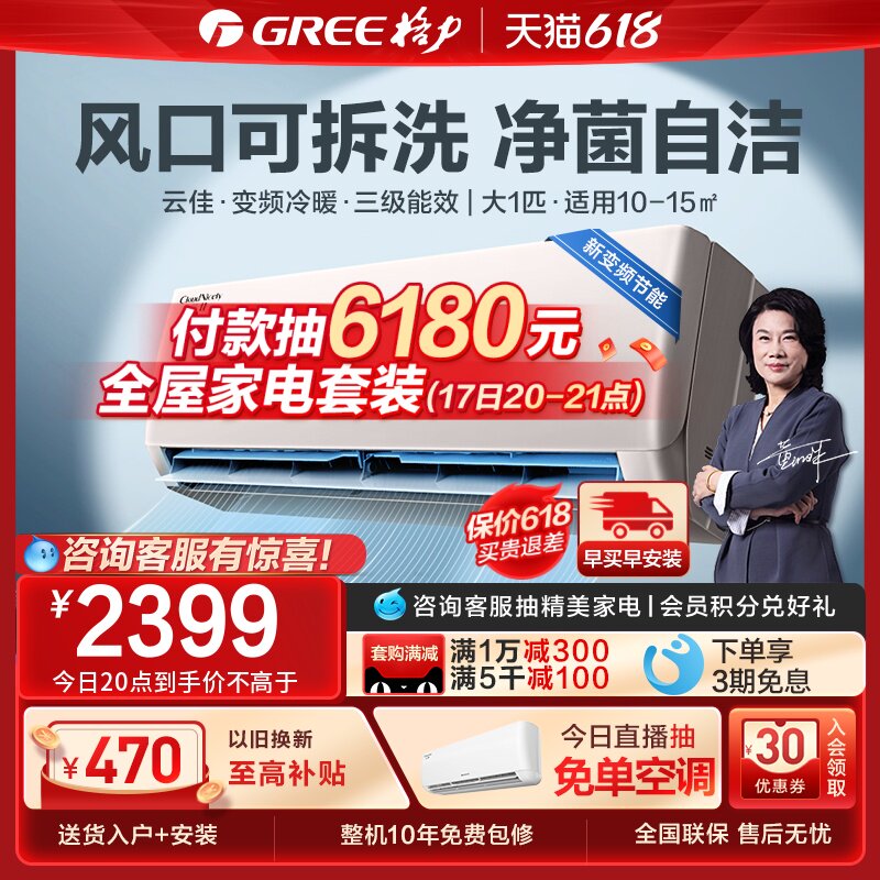【Gree/格力官方】大1匹变频家用空调挂机冷暖两用挂式卧室 云佳