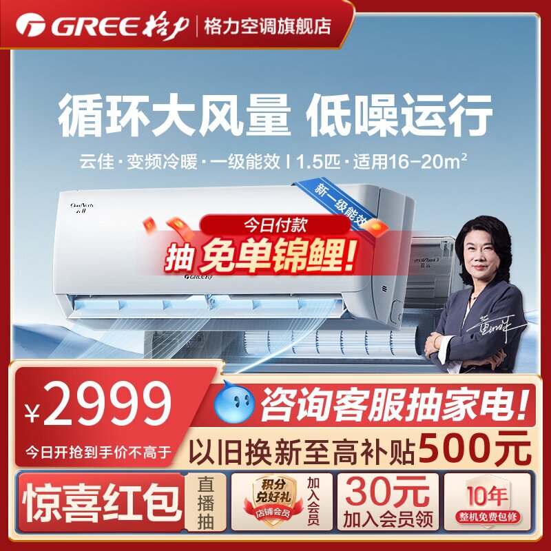 【Gree/格力官方】一级变频大1.5匹家用空调挂机冷暖两用挂式云佳