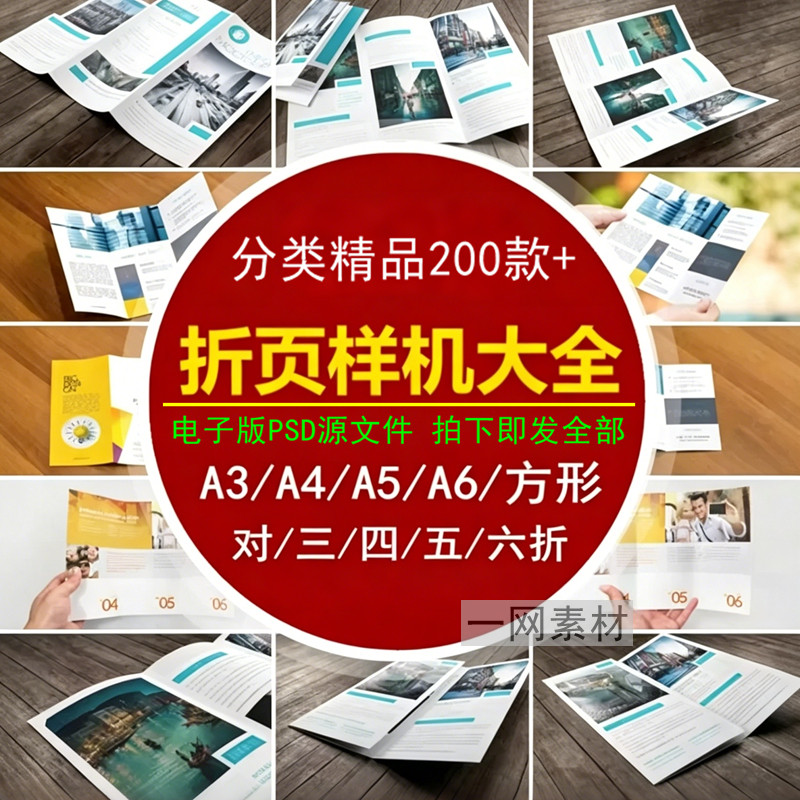 折页样机对三四五六折正方A6A5A4A3出卡请柬展示效果图PSD素材库图片