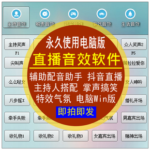 主播音效软件辅助配音助手网络主持人配搞笑掌声音特效果气氛电脑