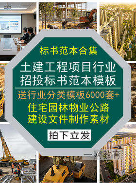 土建工程项目行业招投标书范本模板园林住宅物业公路建设素材