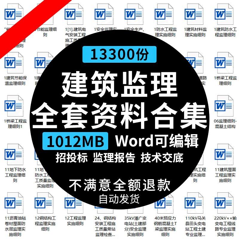 工程施工土建监理报告工作总结规划实施细则方案招标投标技术交