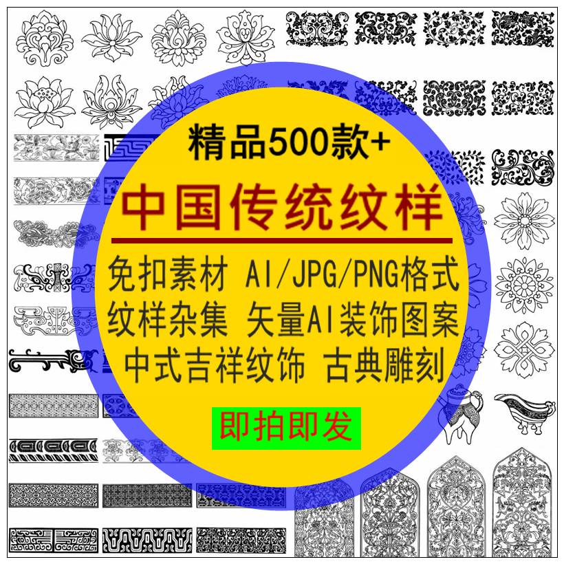 中国传统纹样杂集矢量AI装饰图案古典雕刻中式吉祥纹饰免扣PNG