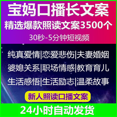 宝妈口播长文案抖音快手短视频素材热门台词情感育儿夫妻婚姻婆媳