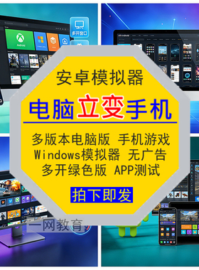 安卓模拟器电脑版windows手机游戏PC多开无广告绿色版APP挂机测试