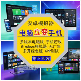 安卓模拟器电脑版windows手机游戏PC多开无广告绿色版APP挂机测试