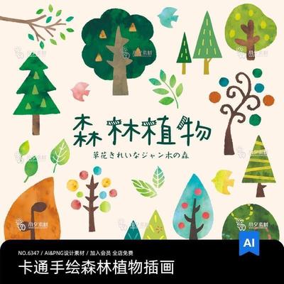 可爱卡通手绘水彩森林植物树木叶子PNG免抠背景图案AI设计素材