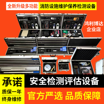 消防维护保养检测设备全套消防安全评估软件仪器维保检测设备