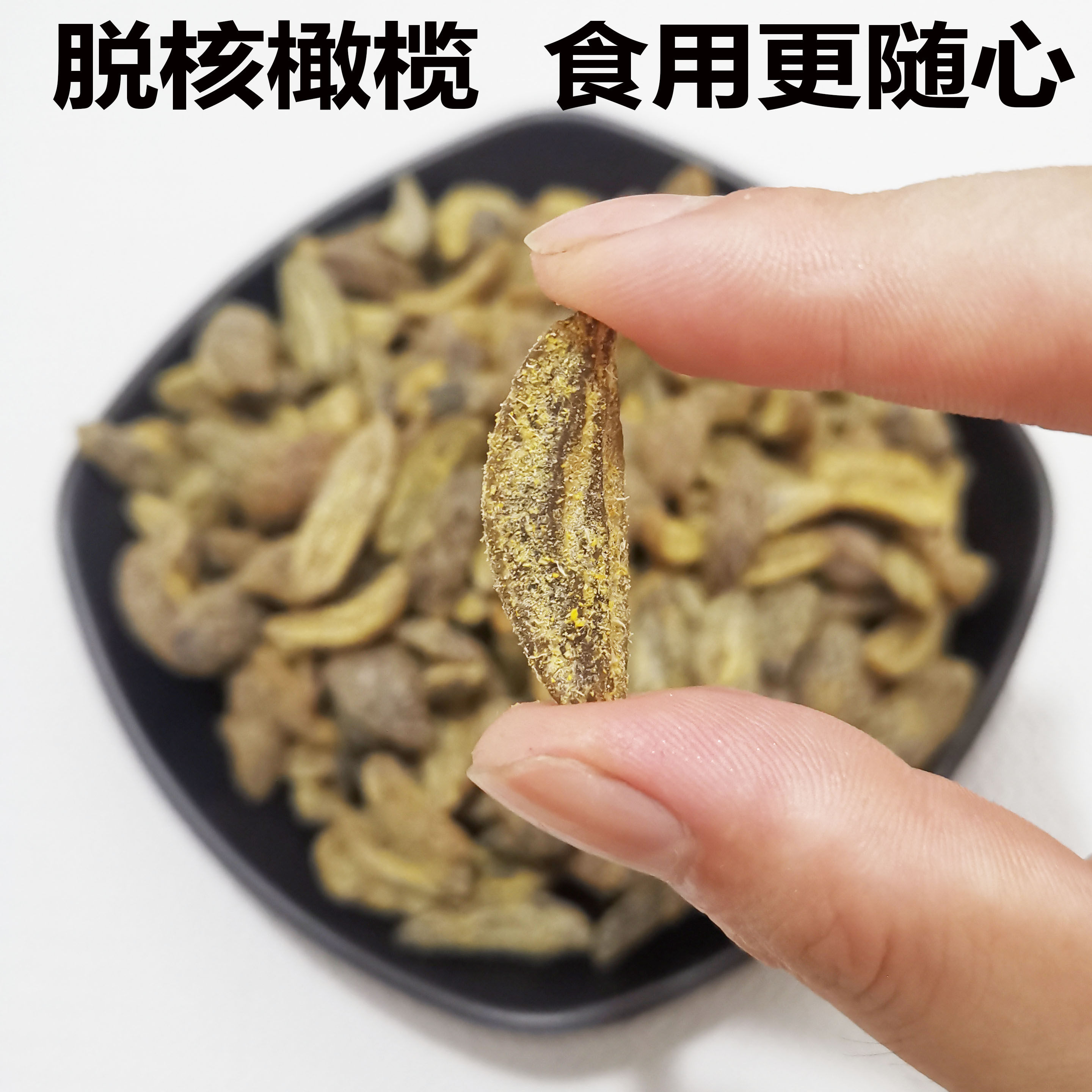 无核甘草橄榄条咸香潮汕特产蜜饯橄榄果肉干去核果脯干办公室零食