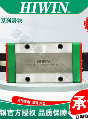 HIWIN 台湾上银原装 直线导轨 MGN/W7/9/12/15C/H 微小型系列滑块